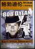 bob dylan poster