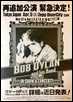 bob dylan poster