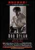 bob dylan poster