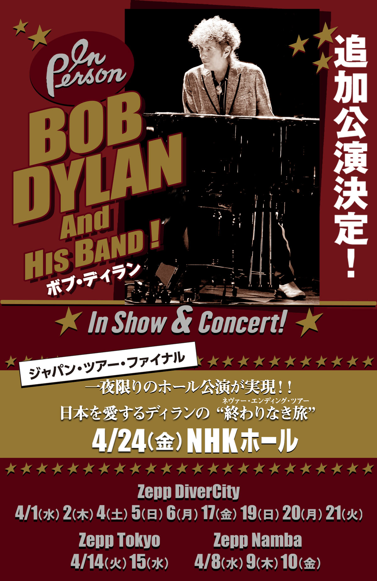 Bob Dylan名古屋公演4月18日-